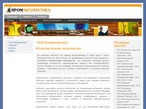 Промавтоматика