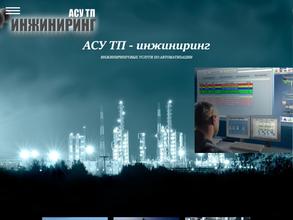 АСУ ТП-инжиниринг