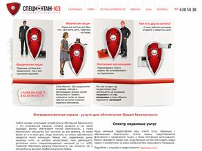 Спецмонтаж-юз