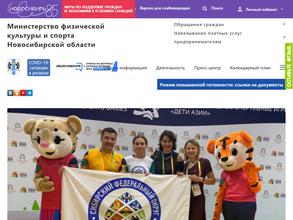 Министерство физической культуры и спорта Новосибирской области