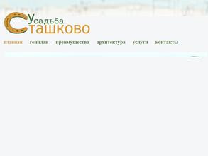 Усадьба Сташково