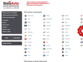 StelsAvto