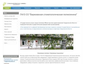 Березовская стоматологическая поликлиника