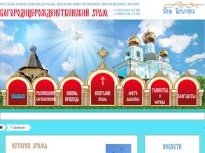 Храм Рождества Пресвятой Богородицы