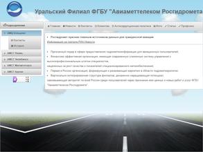 Авиаметтелеком Росгидромета