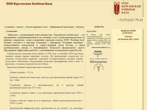 Курганская хлебная база