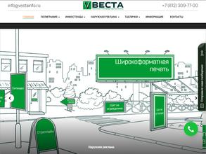 Веста