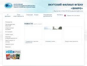 Всероссийский научно-исследовательский институт рыбного хозяйства и океанографии