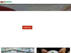 Ломбард Авто Касса