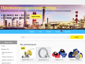 Промэнергозапорарматура