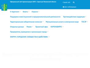 Управление гражданской защиты г. Заречного