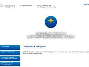 Энергосбыт Звездного