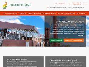 Экоэнергомаш