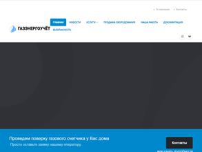 ГАЗЭНЕРГОУЧЕТ