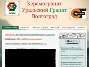 Уральский гранит & Керамика Будущего