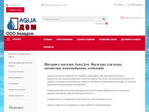 АкваДом