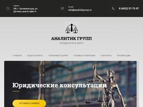 АналитикГрупп