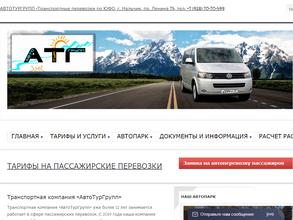 Автотургрупп