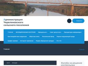 Администрация Червленовского сельского поселения