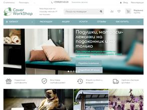 Каверворкшоп