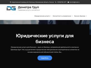 Деметра груп