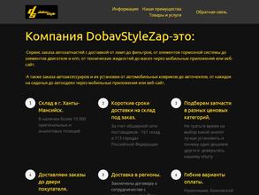 DobavStyleZap