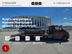 ЭвакуаторVIP52