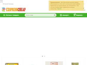 ЭКСПРЕСС ЧИП