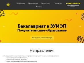 Западно-Уральский институт экономики и права