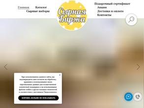 Сырная биржа