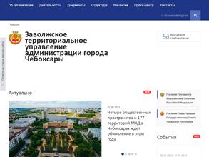 Заволжское территориальное управление