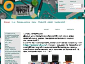 Восточный Фронт