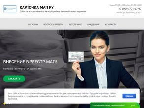 Карточка МАП