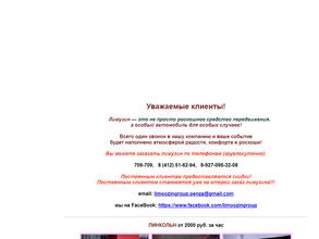 Лимузин Group