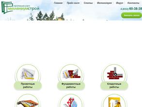 Милленниум строй