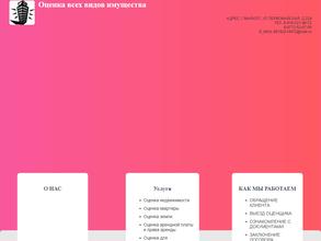 Оценочная компания