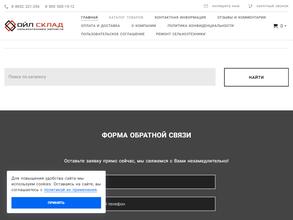 Ойл Склад