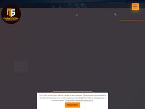 Параллель Безопасности +