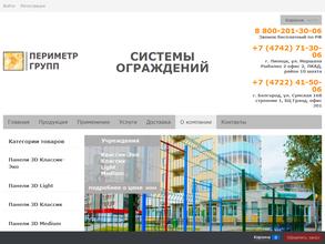 Периметр групп