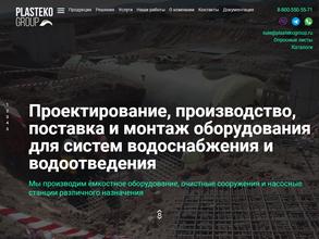 Пластэко-групп