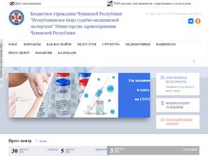 Республиканское бюро судебно-медицинской экспертизы