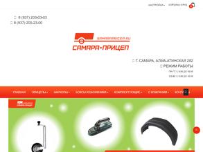 Самара-Прицеп