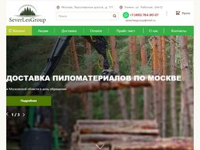 Северлесгруп