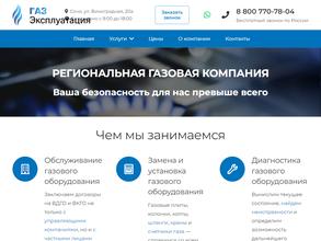 ГАЗ эксплуатация