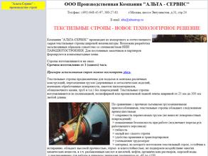 Альта-сервис