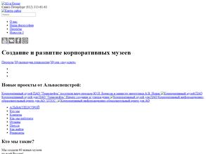 Альваспецстрой