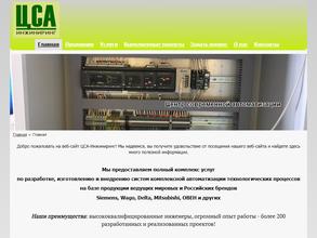 ЦСА-Инжиниринг