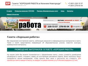 Хорошая работа