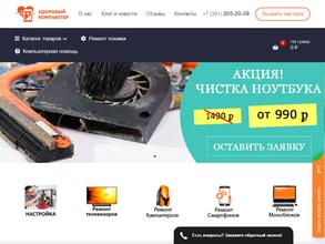 Здоровый компьютер