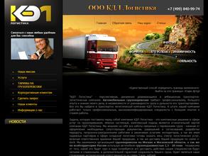 КДЛ Логистика